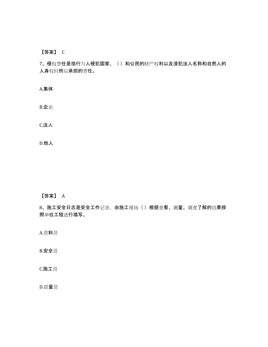 备考2025黑龙江省伊春市红星区安全员之A证（企业负责人）考前自测题及答案_第4页