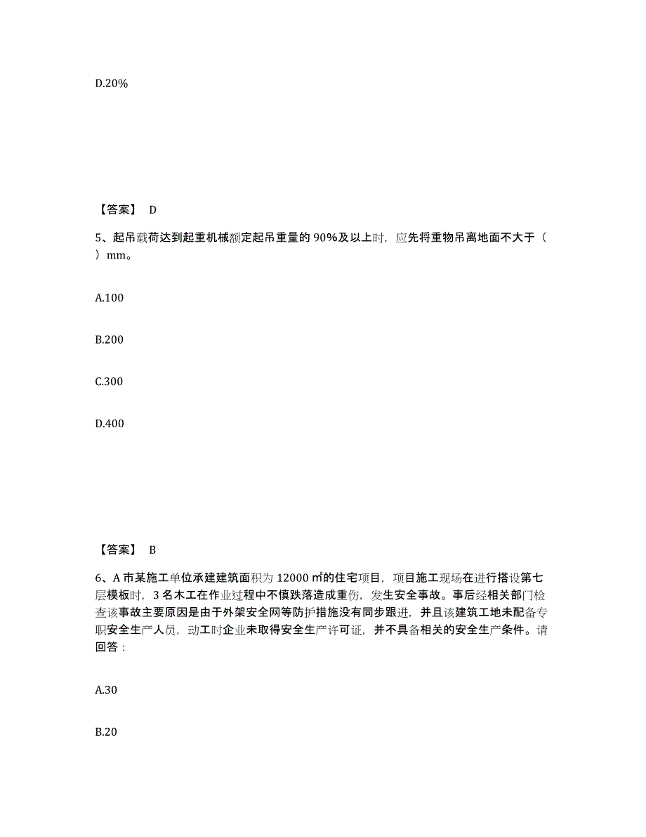 备考2025内蒙古自治区兴安盟阿尔山市安全员之B证（项目负责人）考前练习题及答案_第3页