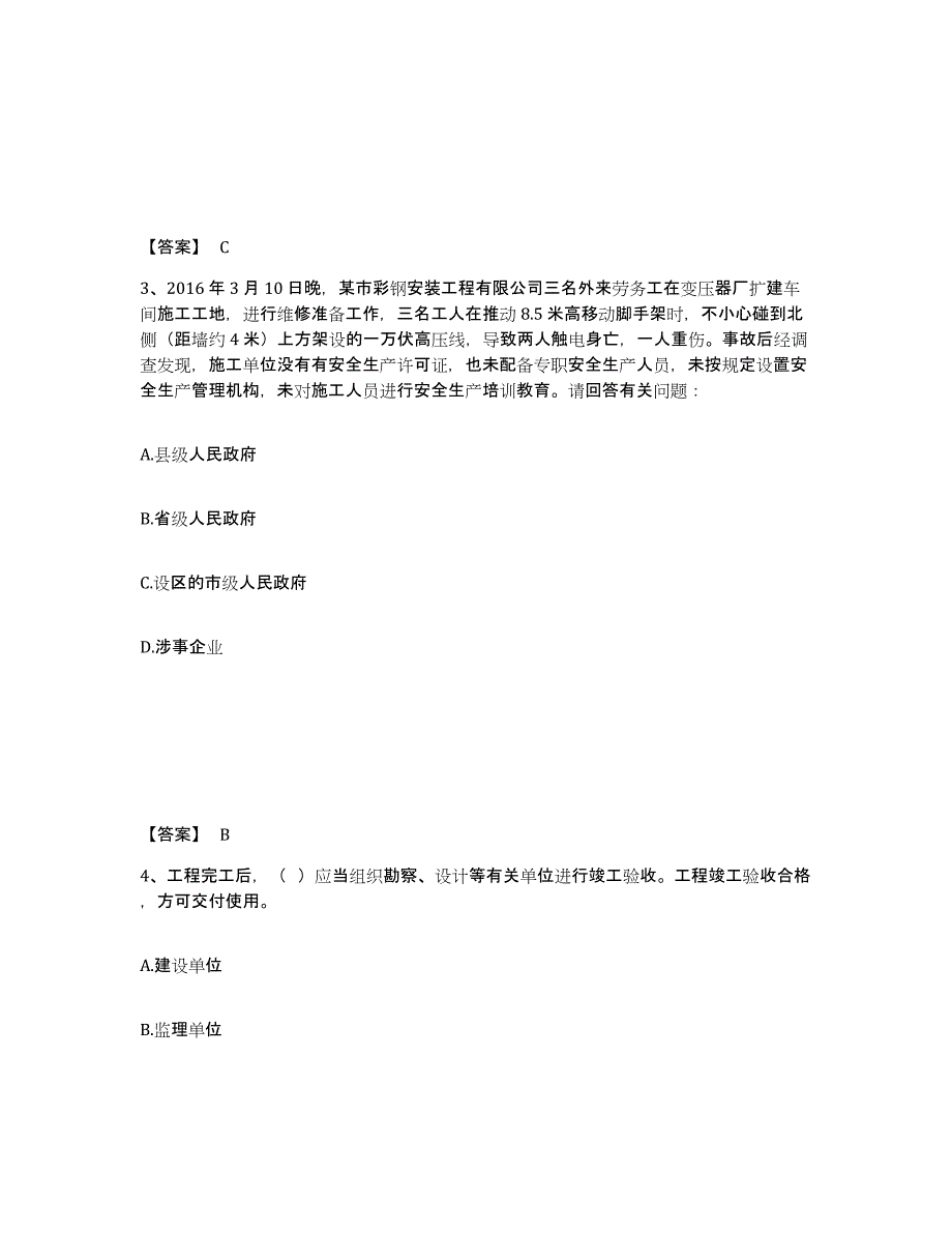 备考2025内蒙古自治区乌兰察布市察哈尔右翼前旗安全员之B证（项目负责人）题库检测试卷B卷附答案_第2页