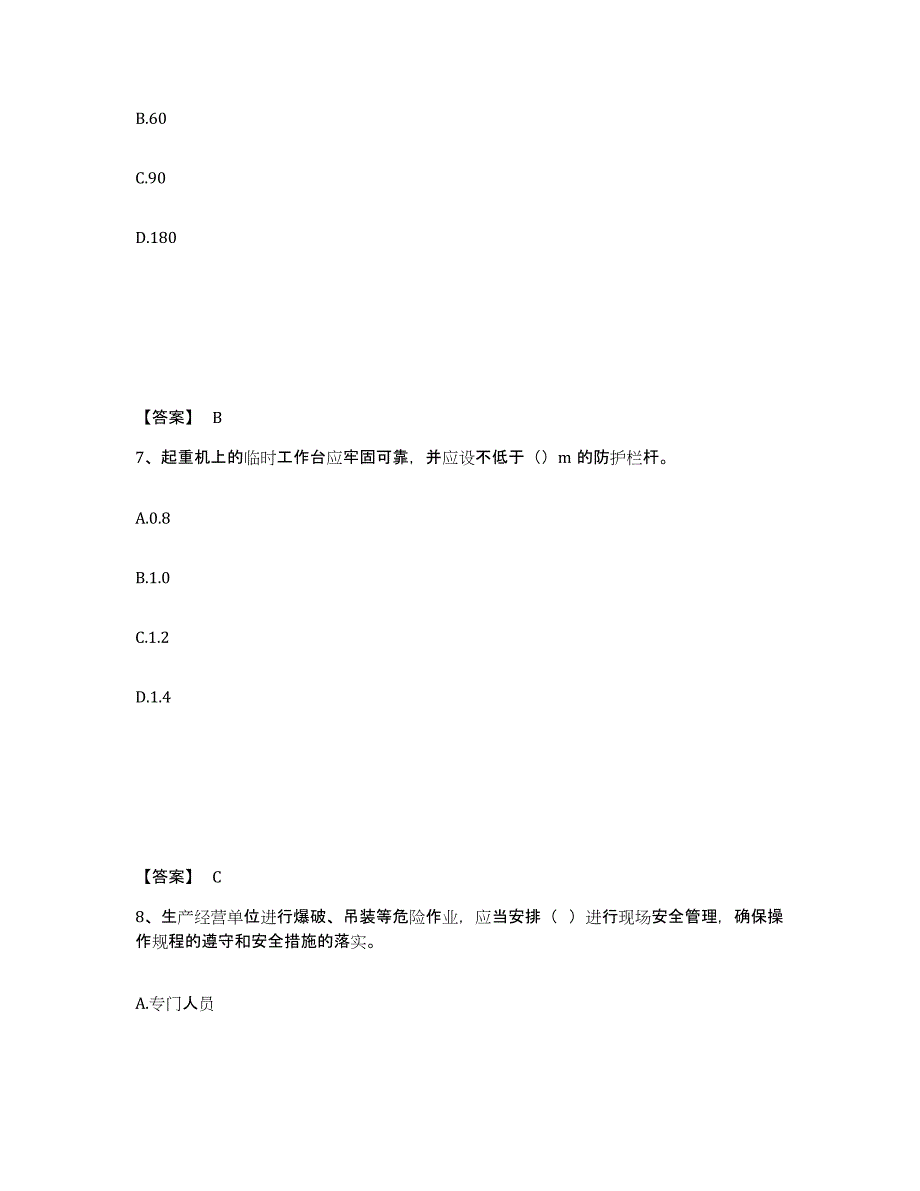 备考2025内蒙古自治区乌兰察布市察哈尔右翼前旗安全员之B证（项目负责人）题库检测试卷B卷附答案_第4页