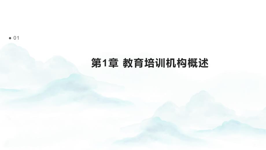 教育培训机构运营实战_第3页