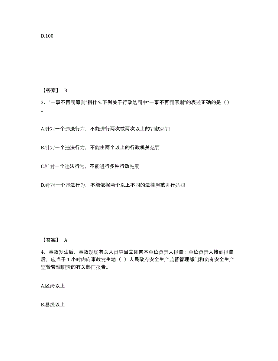 备考2025福建省福州市闽侯县安全员之A证（企业负责人）综合检测试卷A卷含答案_第2页