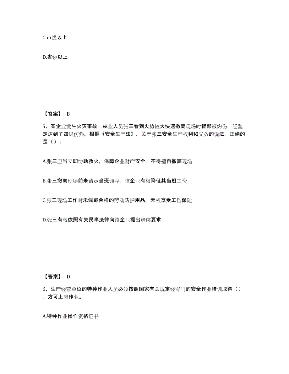 备考2025福建省福州市闽侯县安全员之A证（企业负责人）综合检测试卷A卷含答案_第3页