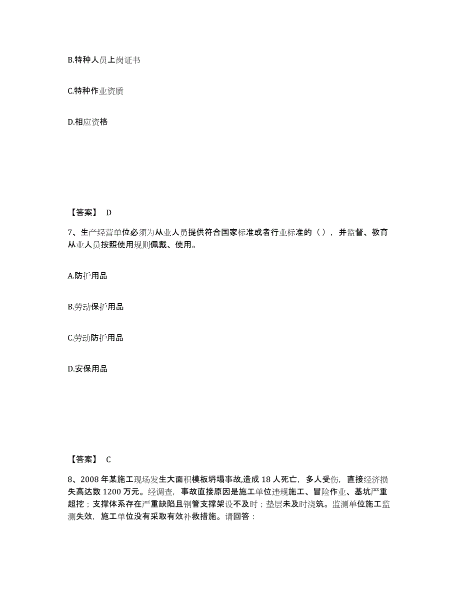 备考2025福建省福州市闽侯县安全员之A证（企业负责人）综合检测试卷A卷含答案_第4页