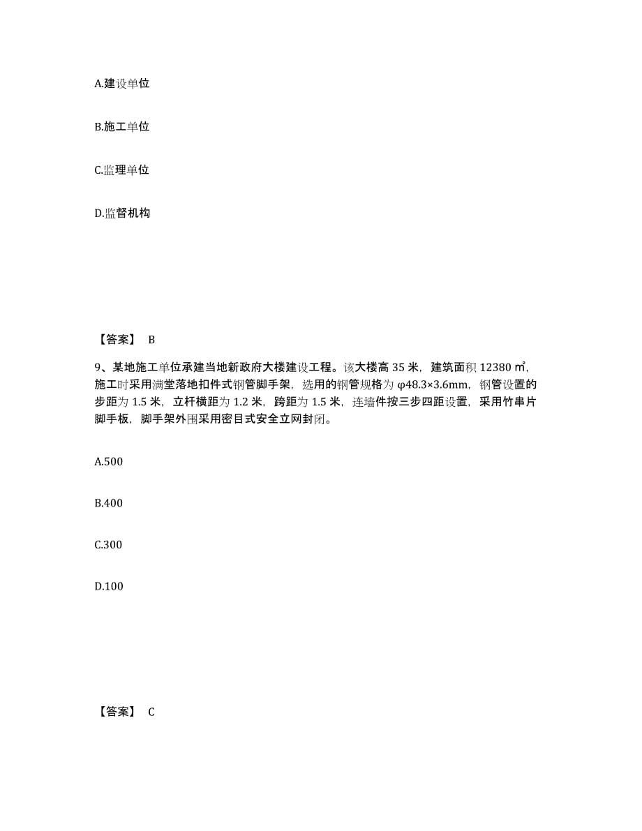 备考2025福建省福州市闽侯县安全员之A证（企业负责人）综合检测试卷A卷含答案_第5页