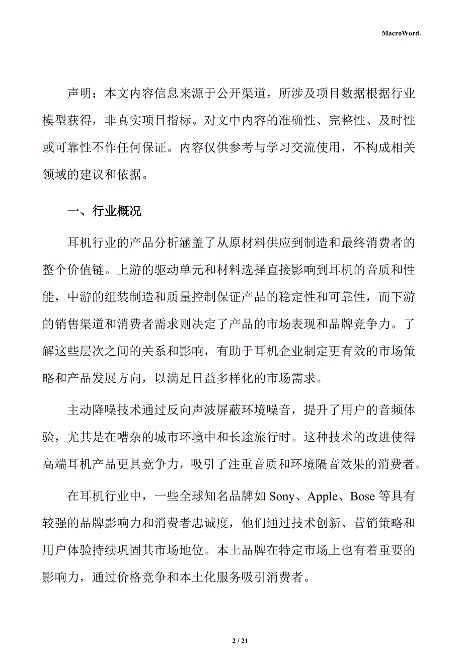 耳机行业特征分析报告_第2页