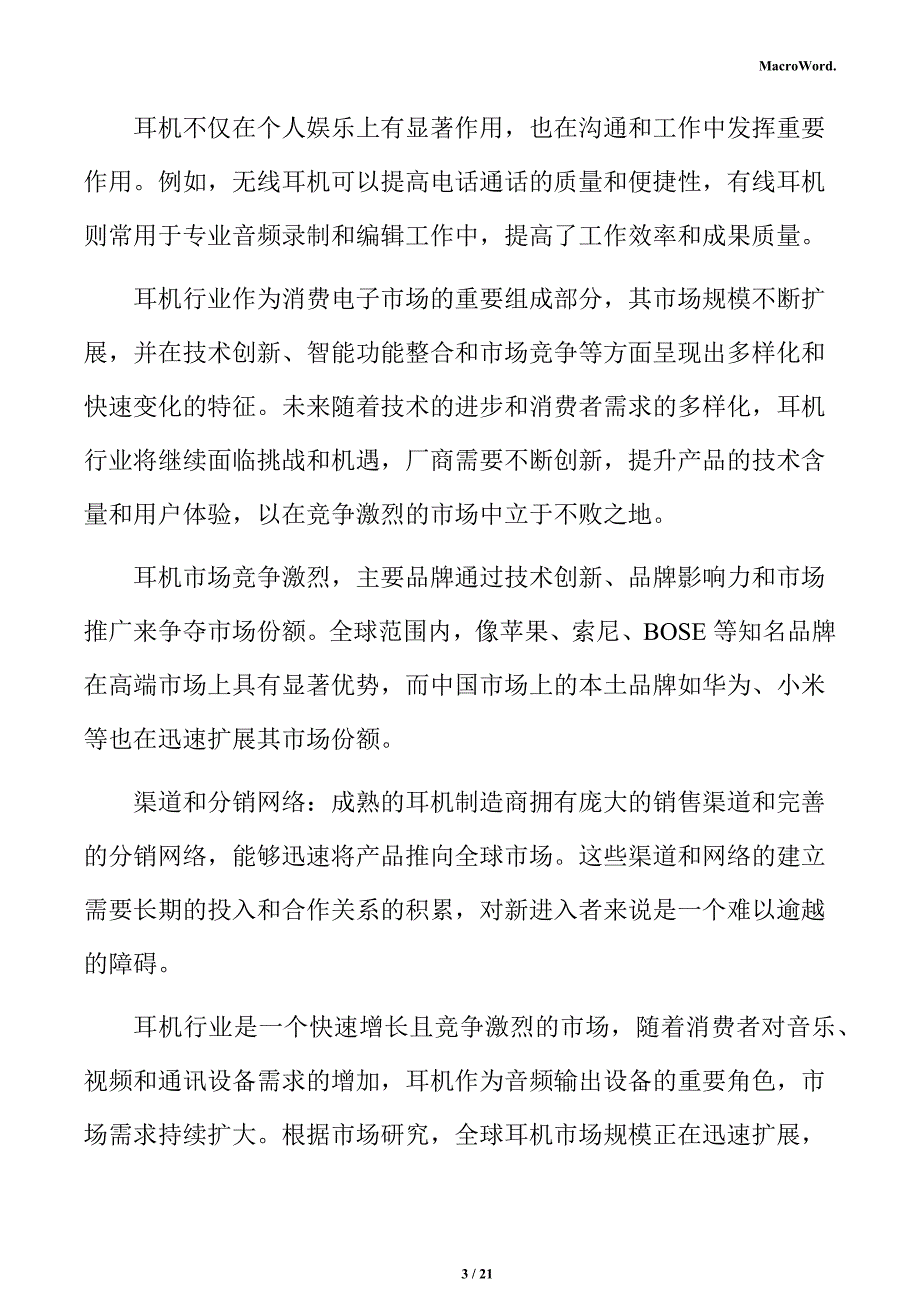 耳机行业特征分析报告_第3页