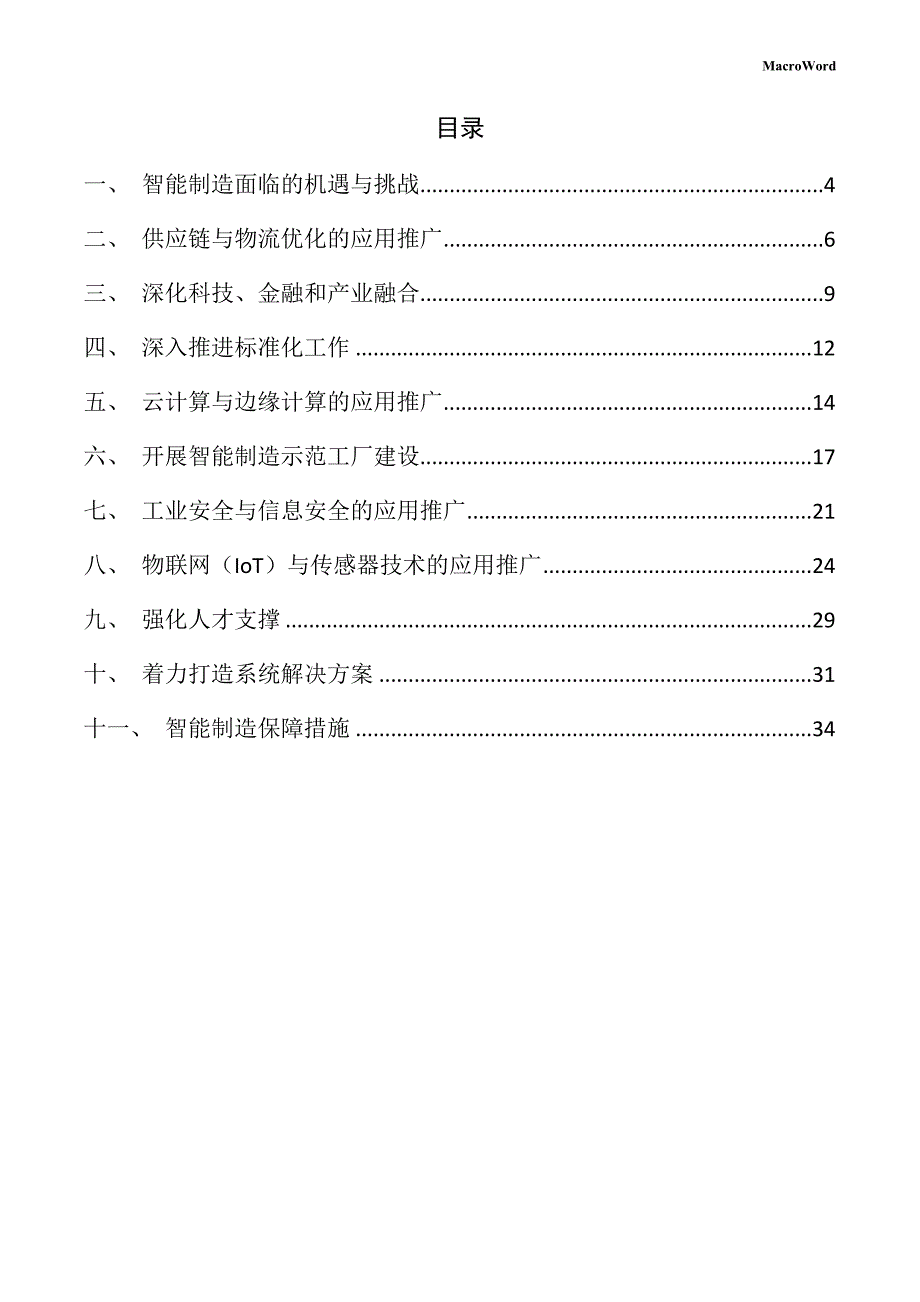 五氯化磷产业园项目智能制造手册（仅供参考）_第3页