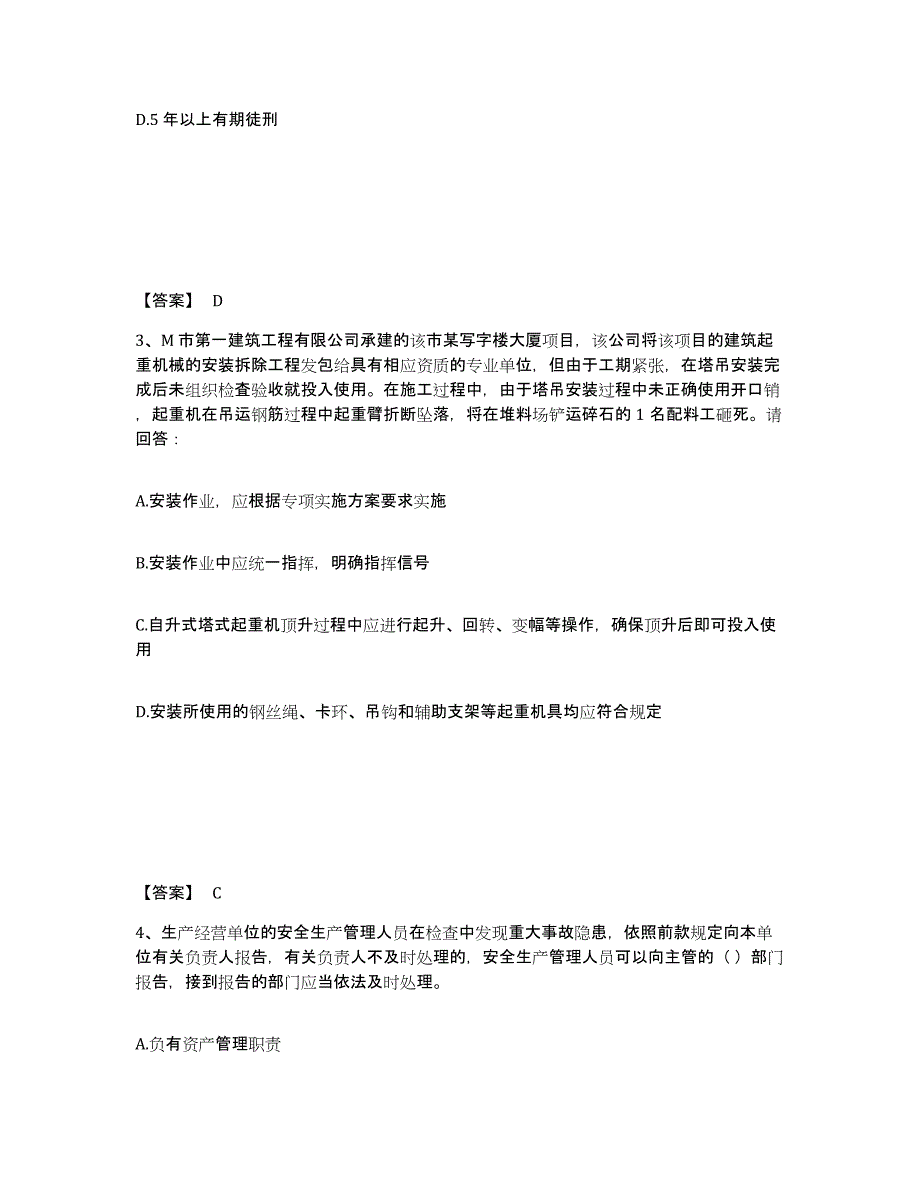 备考2025江苏省安全员之A证（企业负责人）能力检测试卷A卷附答案_第2页