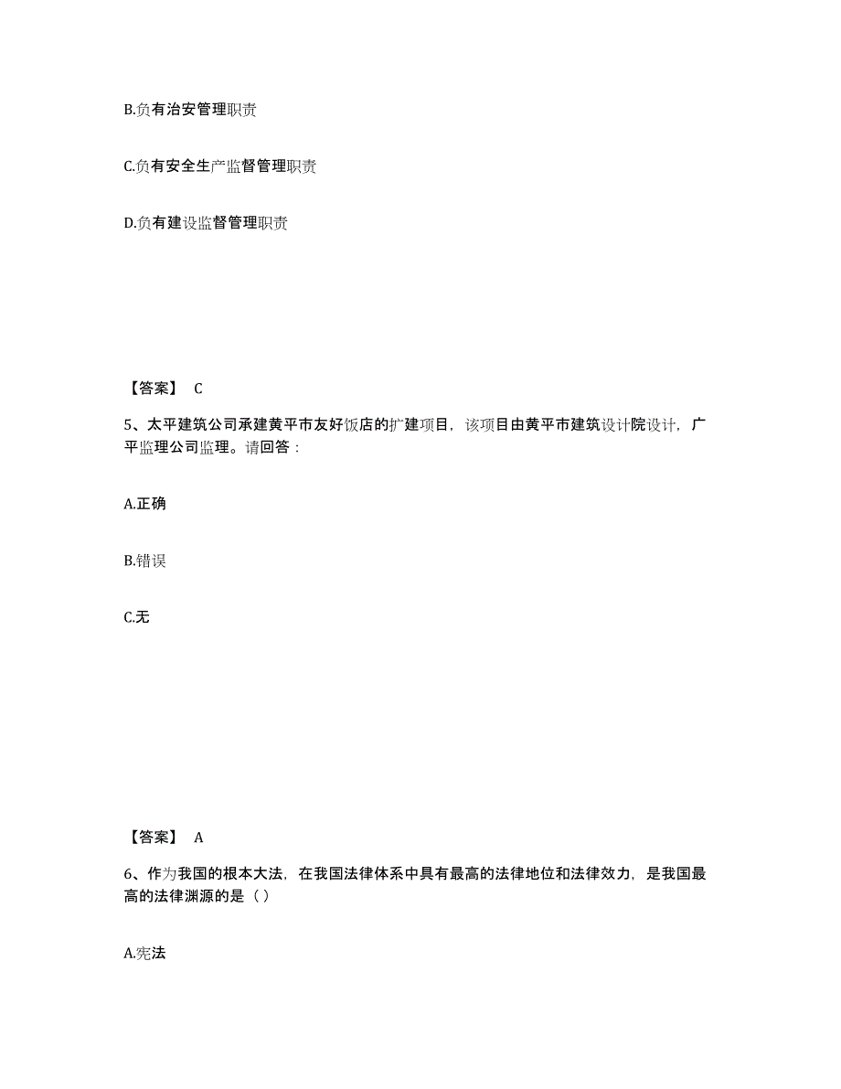 备考2025江苏省安全员之A证（企业负责人）能力检测试卷A卷附答案_第3页