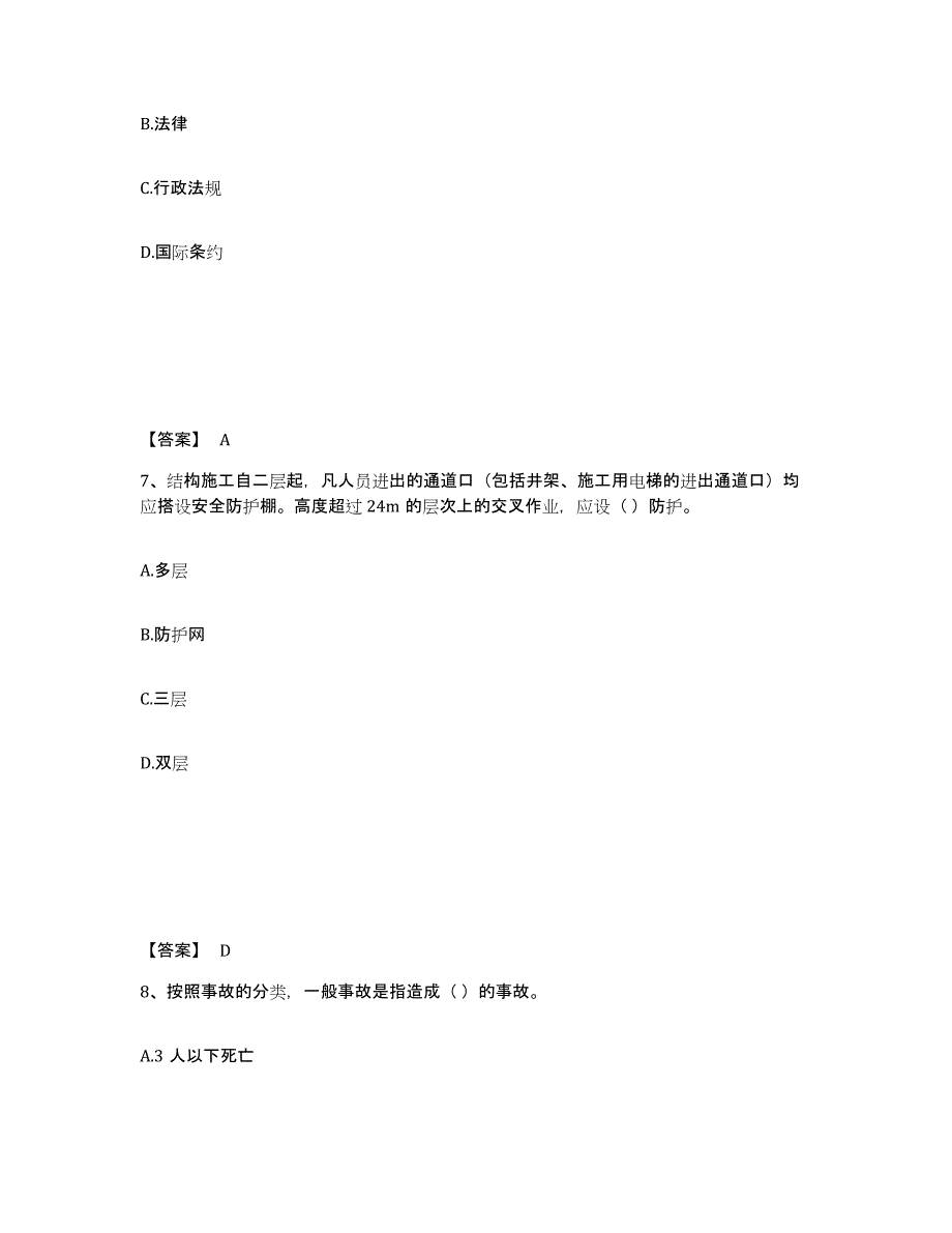 备考2025江苏省安全员之A证（企业负责人）能力检测试卷A卷附答案_第4页