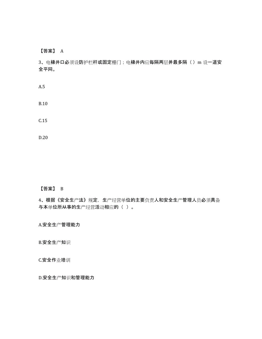 备考2025福建省宁德市霞浦县安全员之A证（企业负责人）模考模拟试题(全优)_第2页