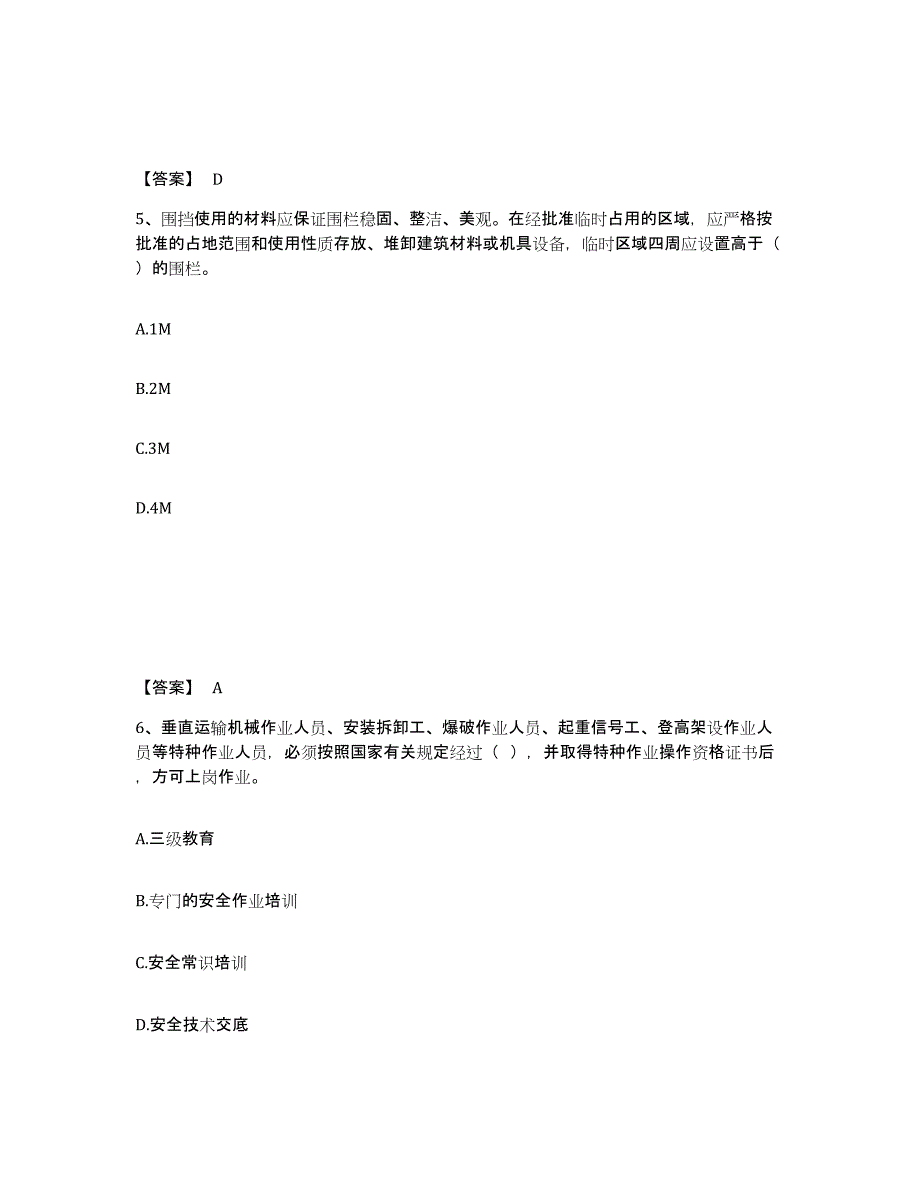 备考2025福建省宁德市霞浦县安全员之A证（企业负责人）模考模拟试题(全优)_第3页