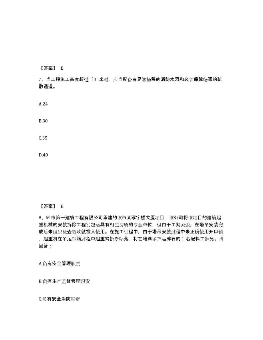 备考2025福建省宁德市霞浦县安全员之A证（企业负责人）模考模拟试题(全优)_第4页