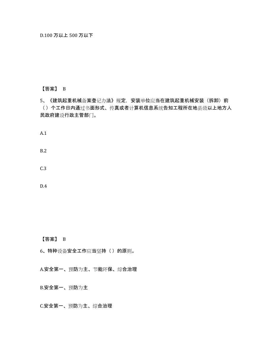 备考2025贵州省黔东南苗族侗族自治州安全员之A证（企业负责人）模拟考试试卷B卷含答案_第3页