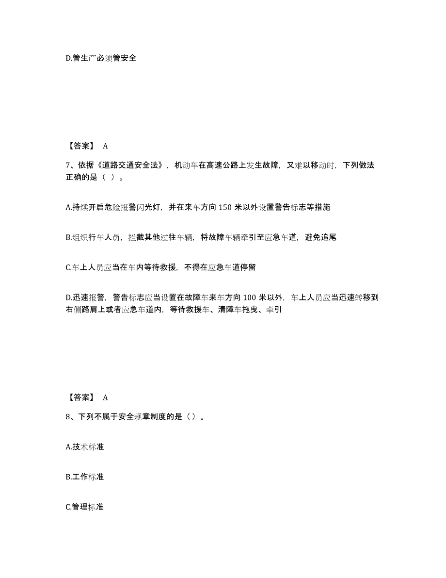 备考2025贵州省黔东南苗族侗族自治州安全员之A证（企业负责人）模拟考试试卷B卷含答案_第4页