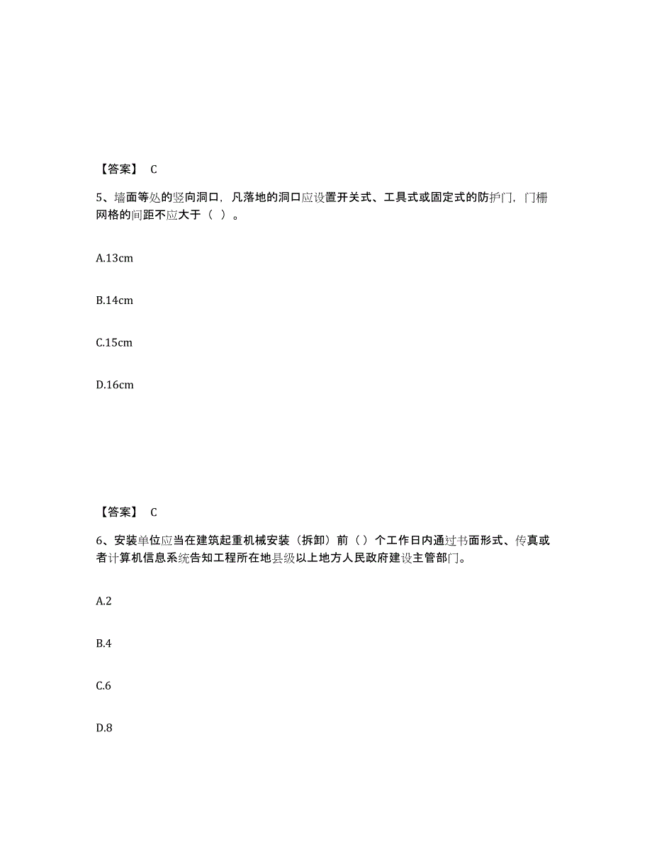 备考2025青海省海东地区民和回族土族自治县安全员之A证（企业负责人）通关试题库(有答案)_第3页