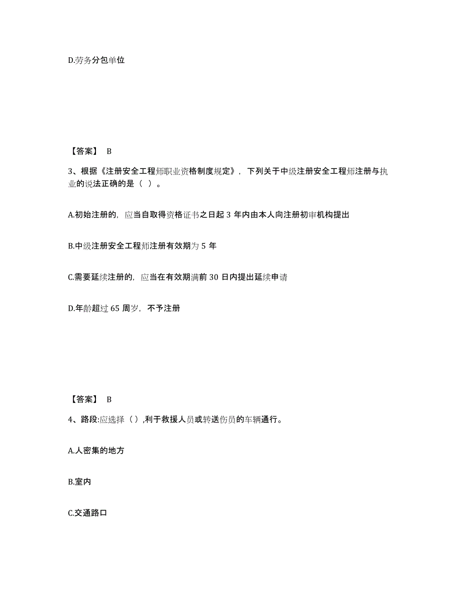 备考2025广西壮族自治区河池市都安瑶族自治县安全员之A证（企业负责人）模拟考核试卷含答案_第2页