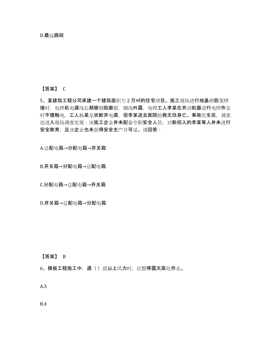 备考2025广西壮族自治区河池市都安瑶族自治县安全员之A证（企业负责人）模拟考核试卷含答案_第3页