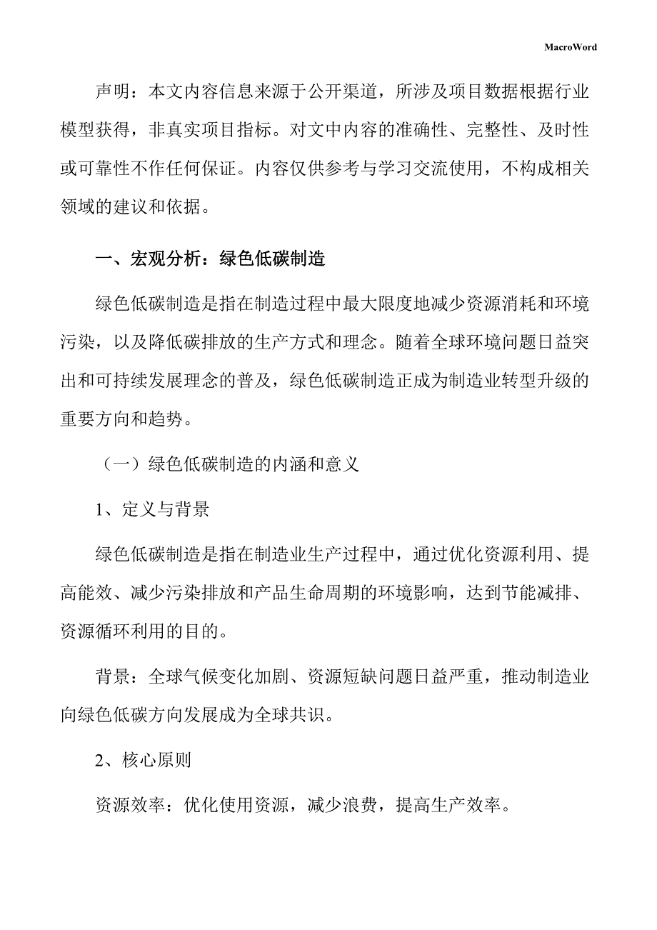 高温合金板材行业高质量发展专题分析报告（参考范文）_第2页