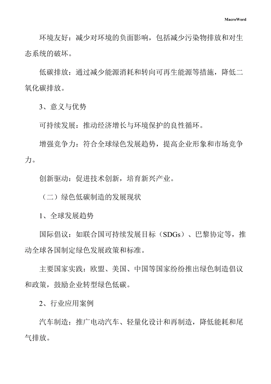 高温合金板材行业高质量发展专题分析报告（参考范文）_第3页