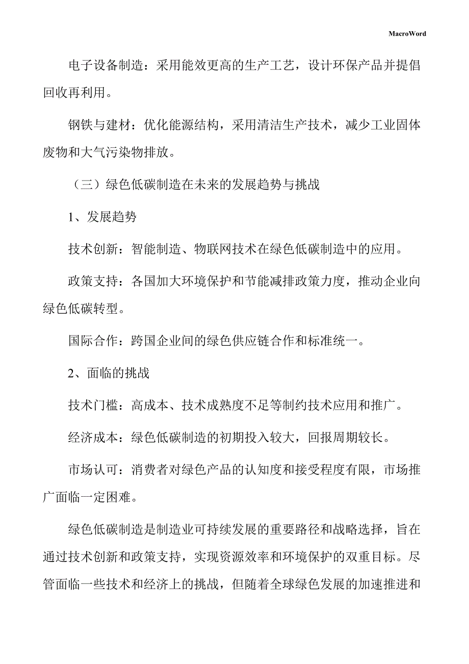 高温合金板材行业高质量发展专题分析报告（参考范文）_第4页