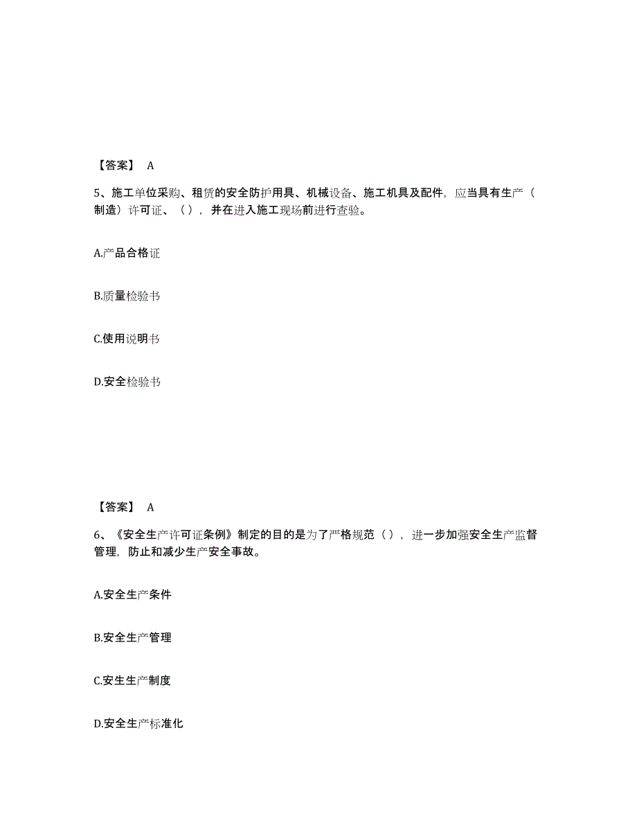 备考2025甘肃省酒泉市阿克塞哈萨克族自治县安全员之A证（企业负责人）考前冲刺模拟试卷B卷含答案_第3页