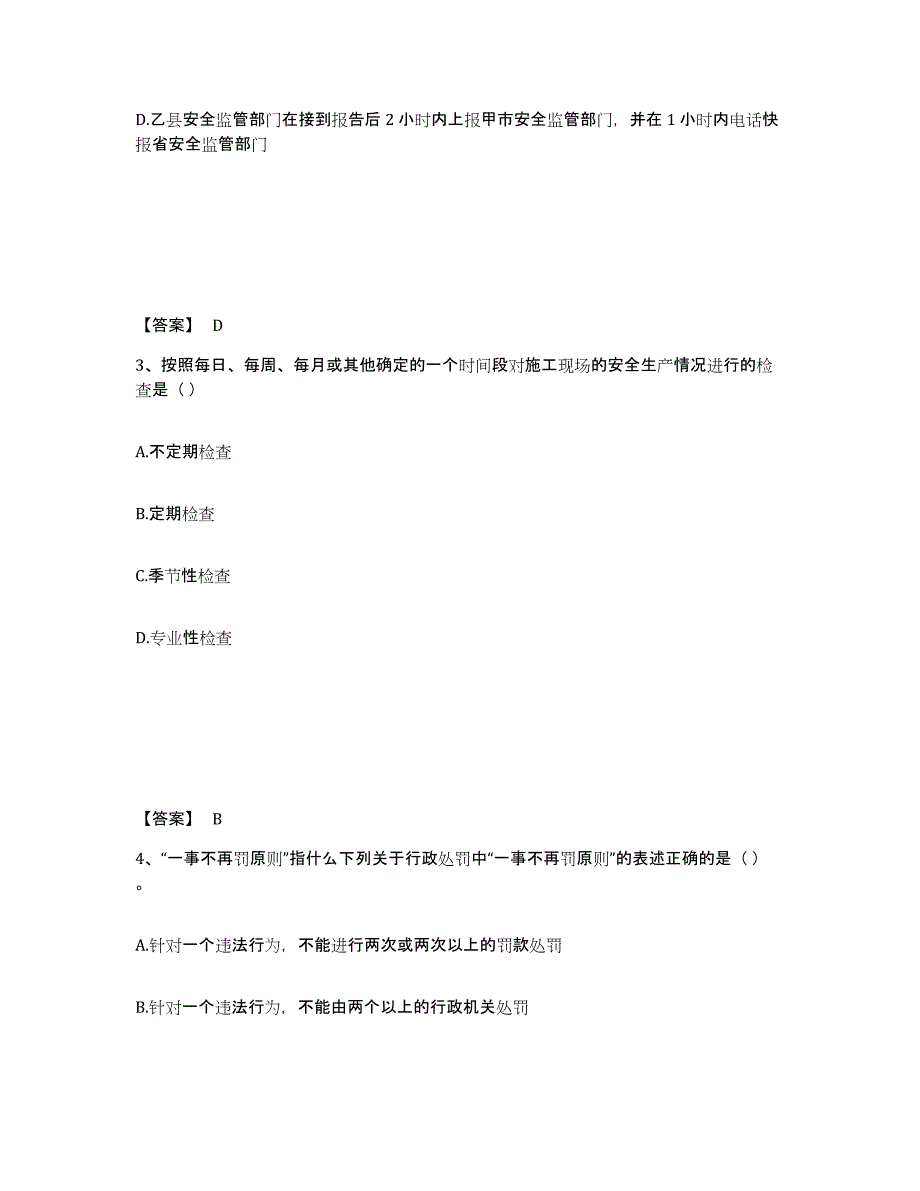 备考2025甘肃省酒泉市肃州区安全员之A证（企业负责人）强化训练试卷A卷附答案_第2页