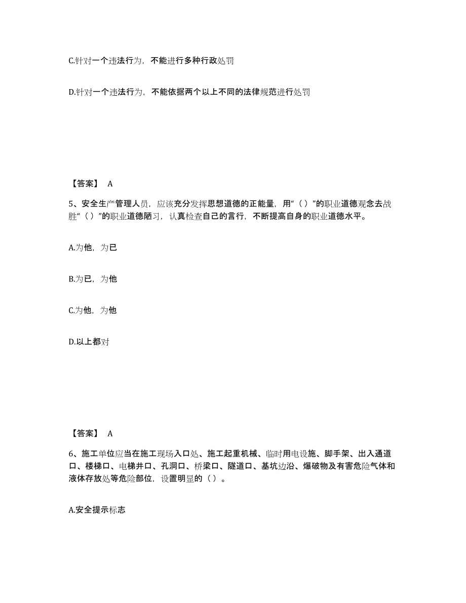 备考2025甘肃省酒泉市肃州区安全员之A证（企业负责人）强化训练试卷A卷附答案_第3页