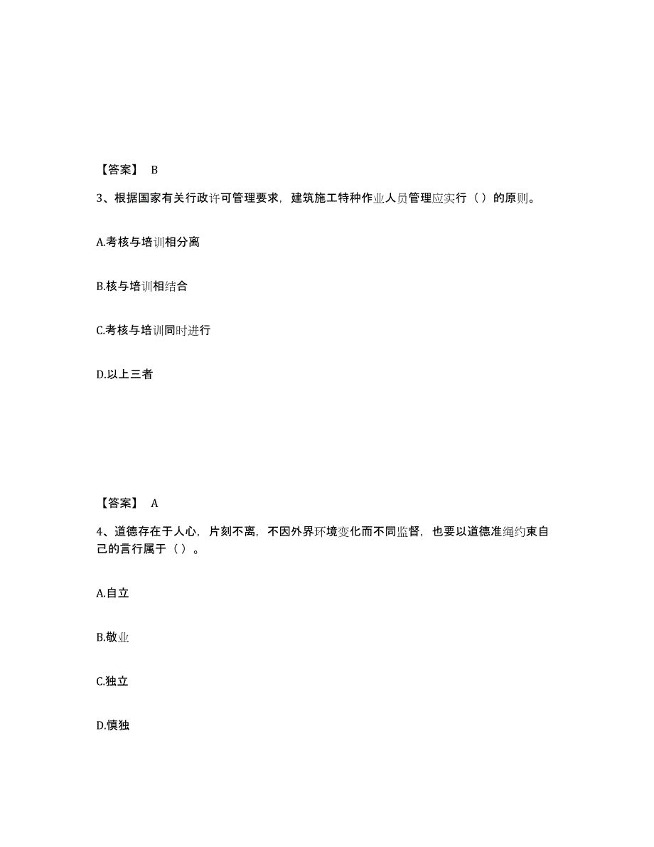 备考2025辽宁省锦州市安全员之A证（企业负责人）题库检测试卷B卷附答案_第2页