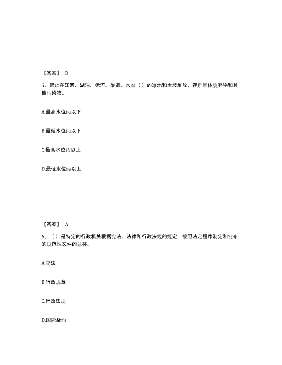 备考2025辽宁省锦州市安全员之A证（企业负责人）题库检测试卷B卷附答案_第3页