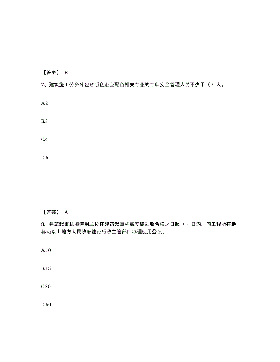 备考2025辽宁省锦州市安全员之A证（企业负责人）题库检测试卷B卷附答案_第4页