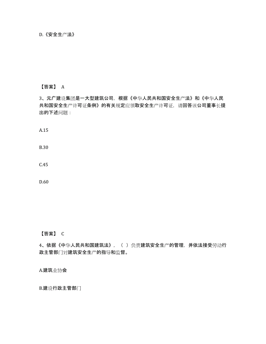 备考2025内蒙古自治区兴安盟扎赉特旗安全员之B证（项目负责人）综合检测试卷A卷含答案_第2页