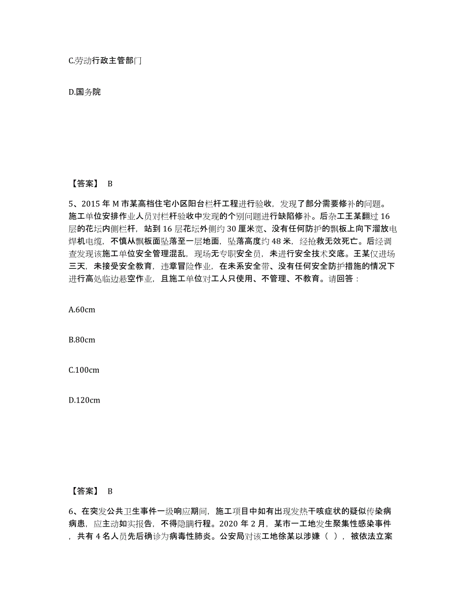 备考2025内蒙古自治区兴安盟扎赉特旗安全员之B证（项目负责人）综合检测试卷A卷含答案_第3页