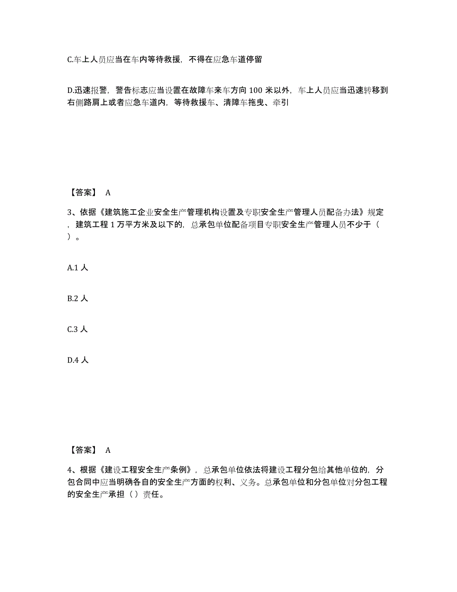 备考2025重庆市渝北区安全员之A证（企业负责人）基础试题库和答案要点_第2页