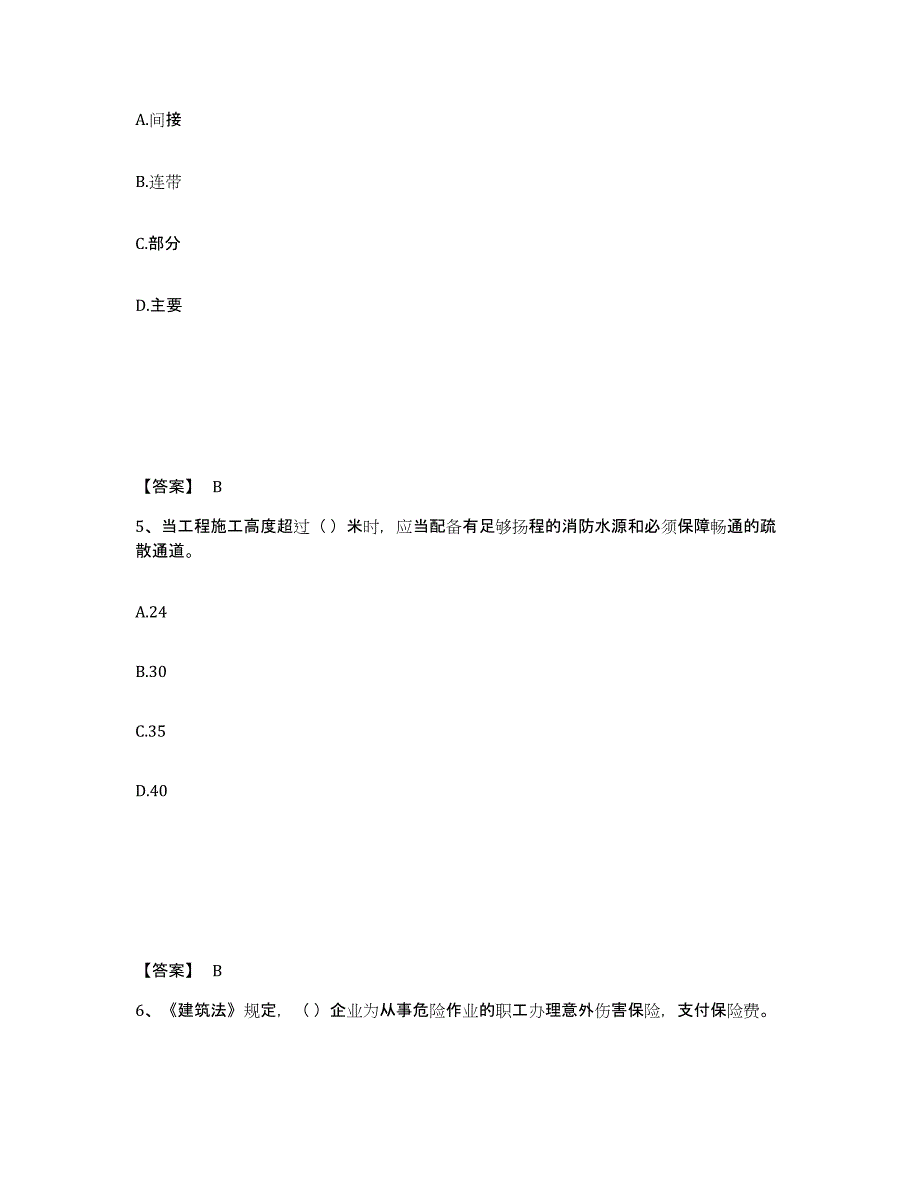 备考2025重庆市渝北区安全员之A证（企业负责人）基础试题库和答案要点_第3页