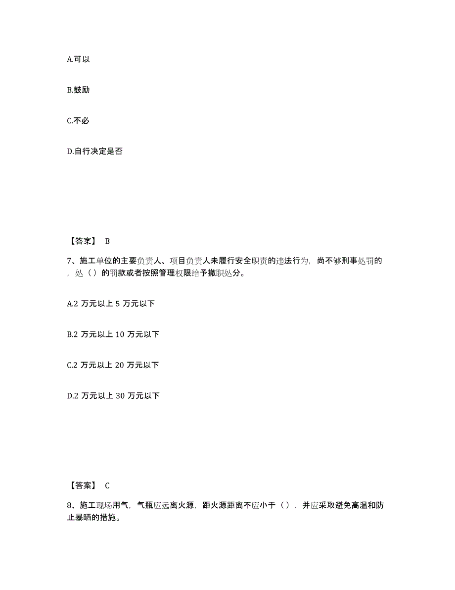 备考2025重庆市渝北区安全员之A证（企业负责人）基础试题库和答案要点_第4页