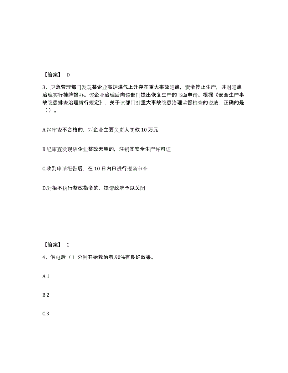 备考2025江苏省扬州市宝应县安全员之A证（企业负责人）过关检测试卷A卷附答案_第2页