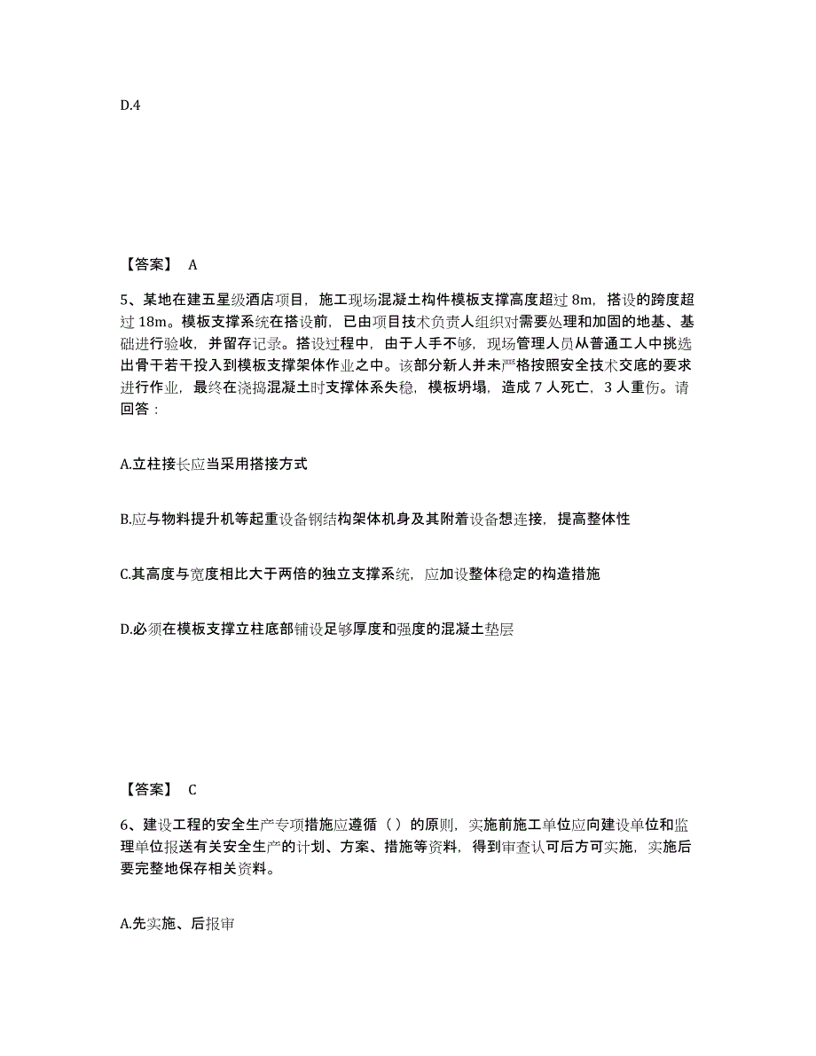 备考2025江苏省扬州市宝应县安全员之A证（企业负责人）过关检测试卷A卷附答案_第3页