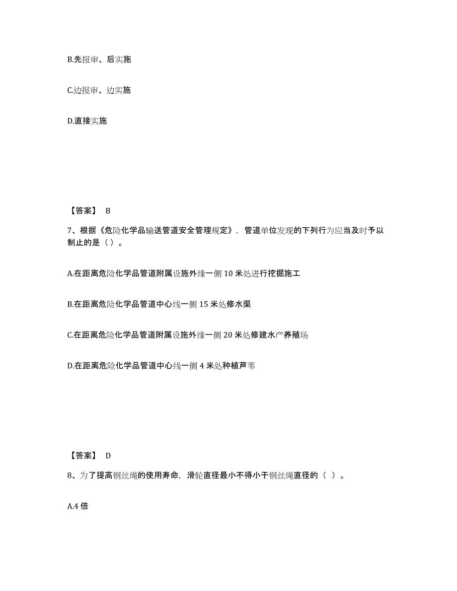 备考2025江苏省扬州市宝应县安全员之A证（企业负责人）过关检测试卷A卷附答案_第4页