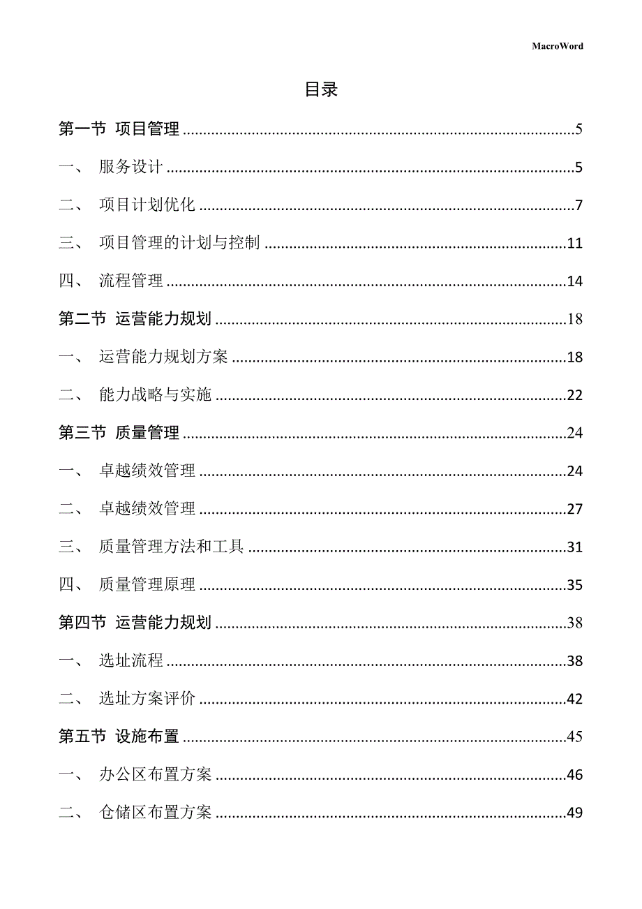 蔬菜挂面项目运营管理方案（参考）_第3页