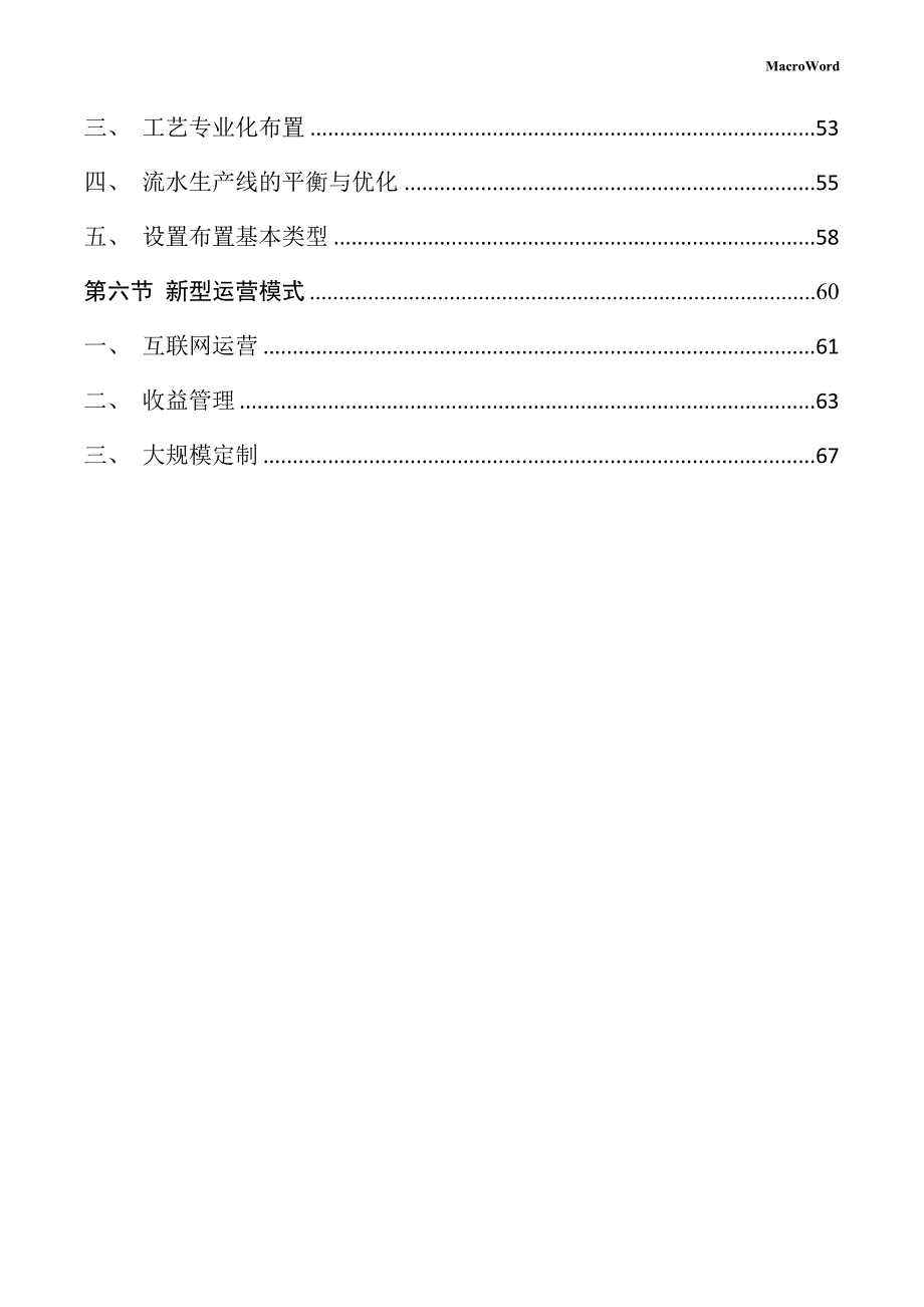 蔬菜挂面项目运营管理方案（参考）_第4页