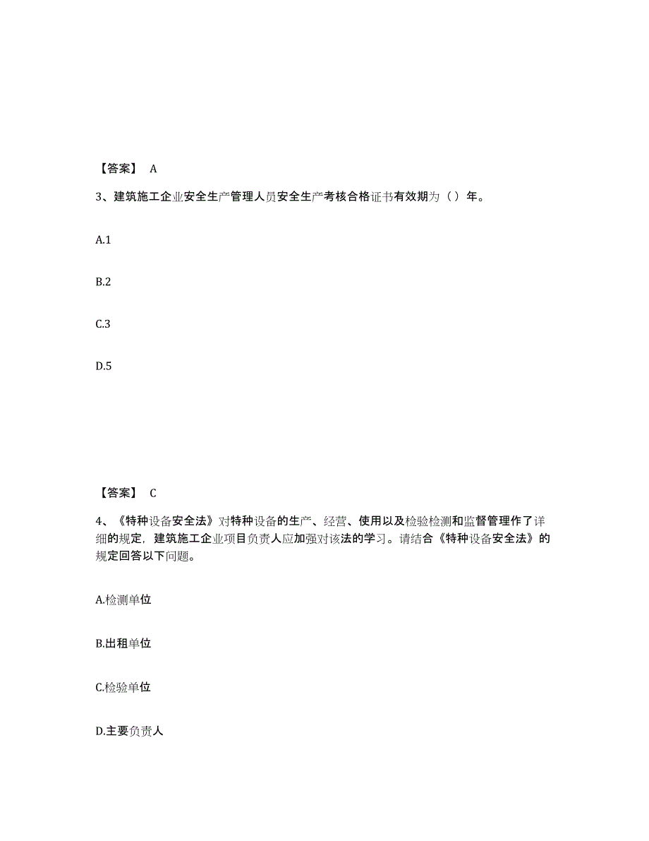 备考2025陕西省商洛市丹凤县安全员之A证（企业负责人）押题练习试卷B卷附答案_第2页