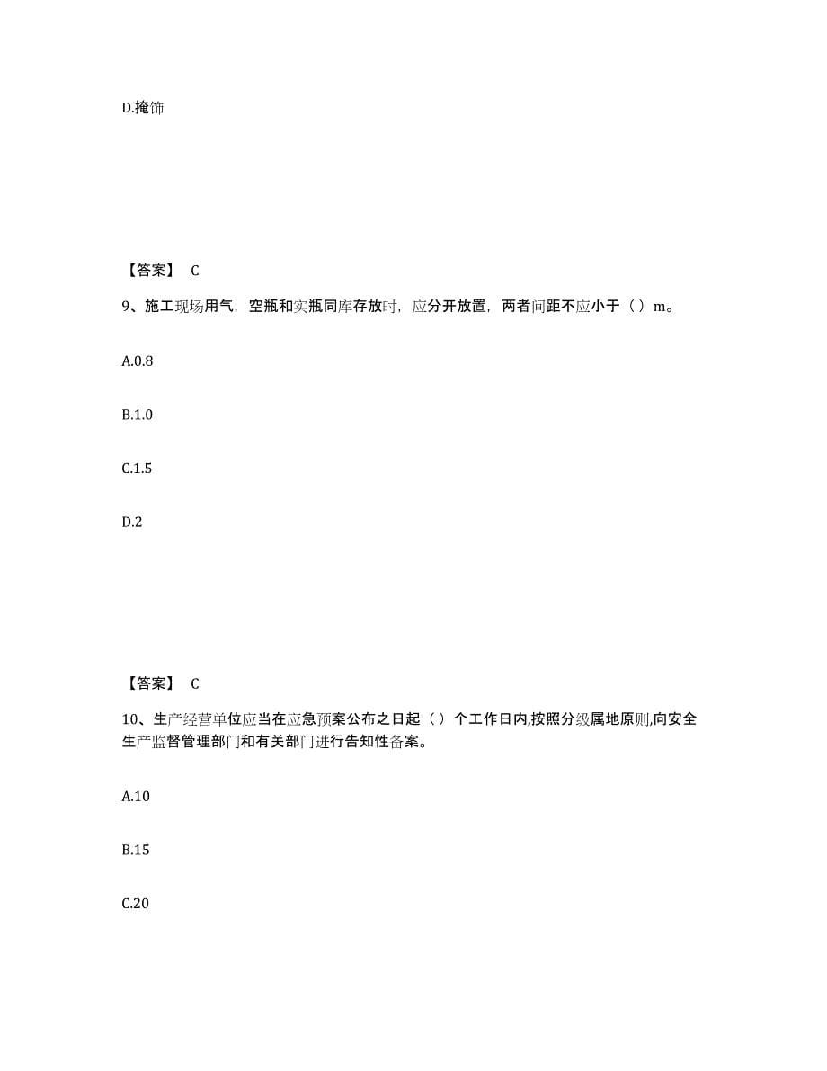 备考2025陕西省商洛市丹凤县安全员之A证（企业负责人）押题练习试卷B卷附答案_第5页