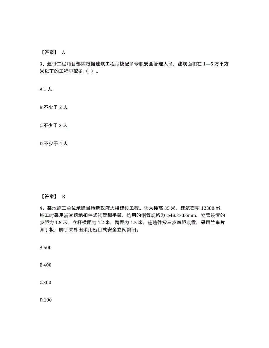 备考2025陕西省咸阳市长武县安全员之A证（企业负责人）模拟考试试卷B卷含答案_第2页