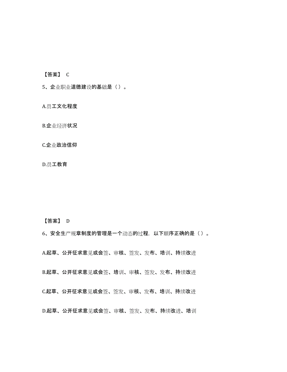 备考2025陕西省咸阳市长武县安全员之A证（企业负责人）模拟考试试卷B卷含答案_第3页