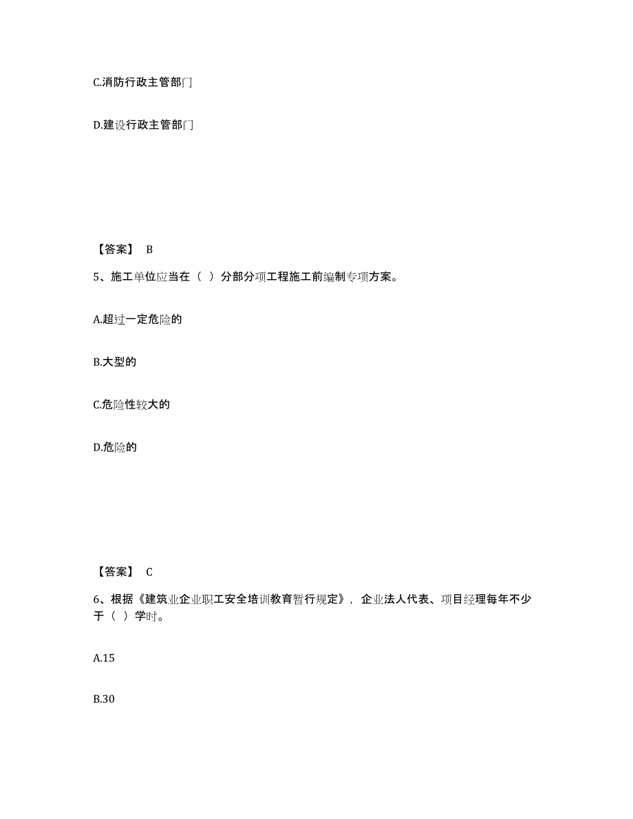 备考2025广东省肇庆市封开县安全员之A证（企业负责人）全真模拟考试试卷A卷含答案_第3页