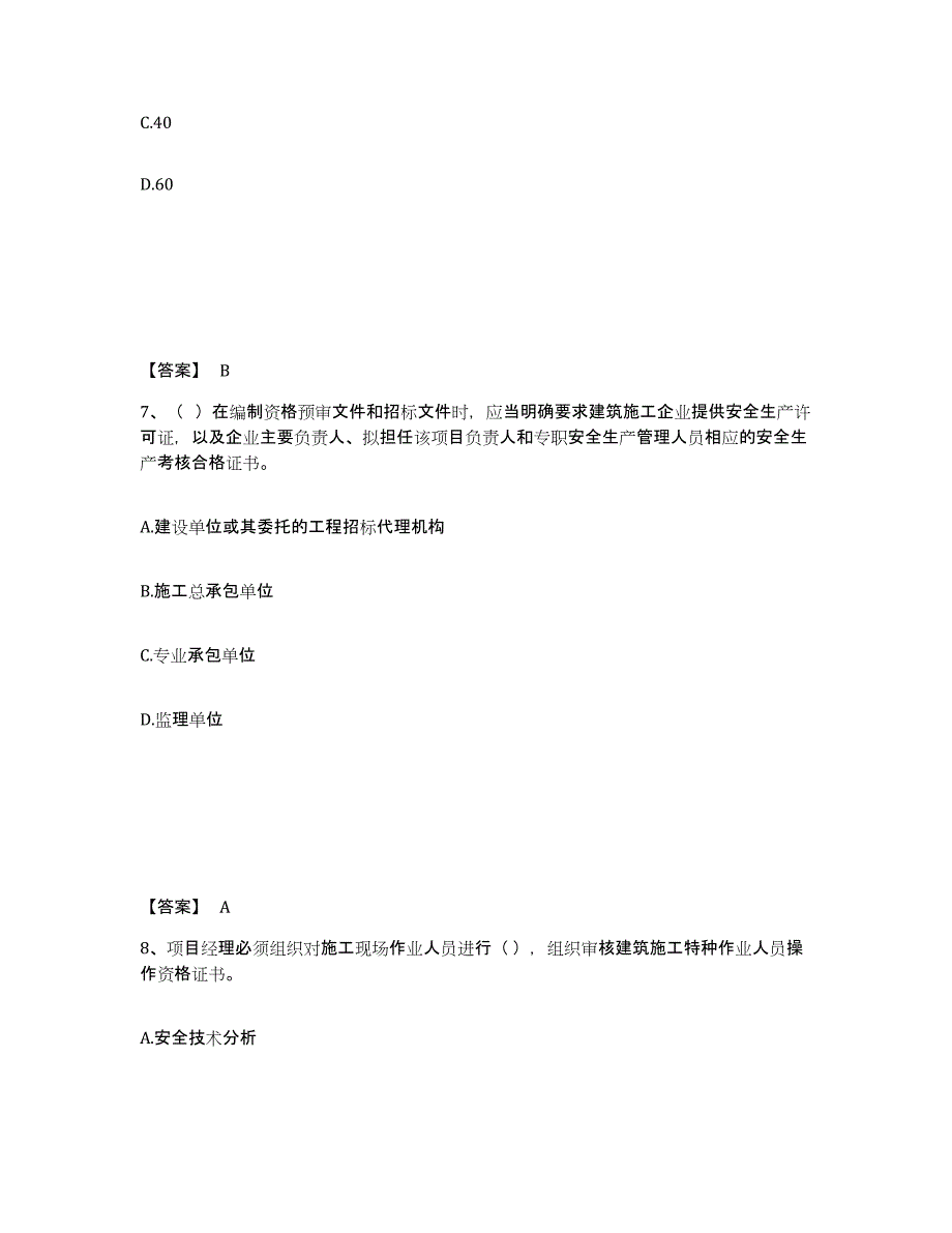 备考2025广东省肇庆市封开县安全员之A证（企业负责人）全真模拟考试试卷A卷含答案_第4页