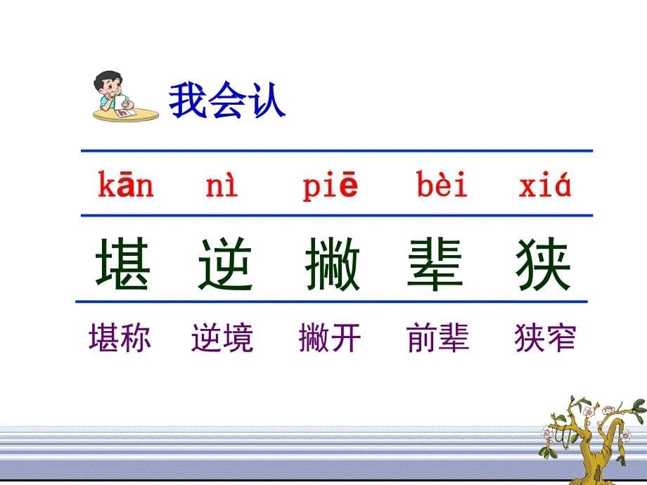 小草和大树2【四年级下册语文】_第5页