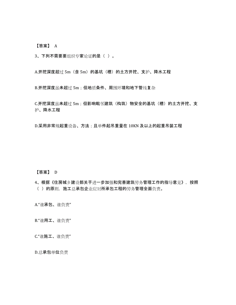 备考2025黑龙江省伊春市友好区安全员之A证（企业负责人）考前冲刺模拟试卷B卷含答案_第2页